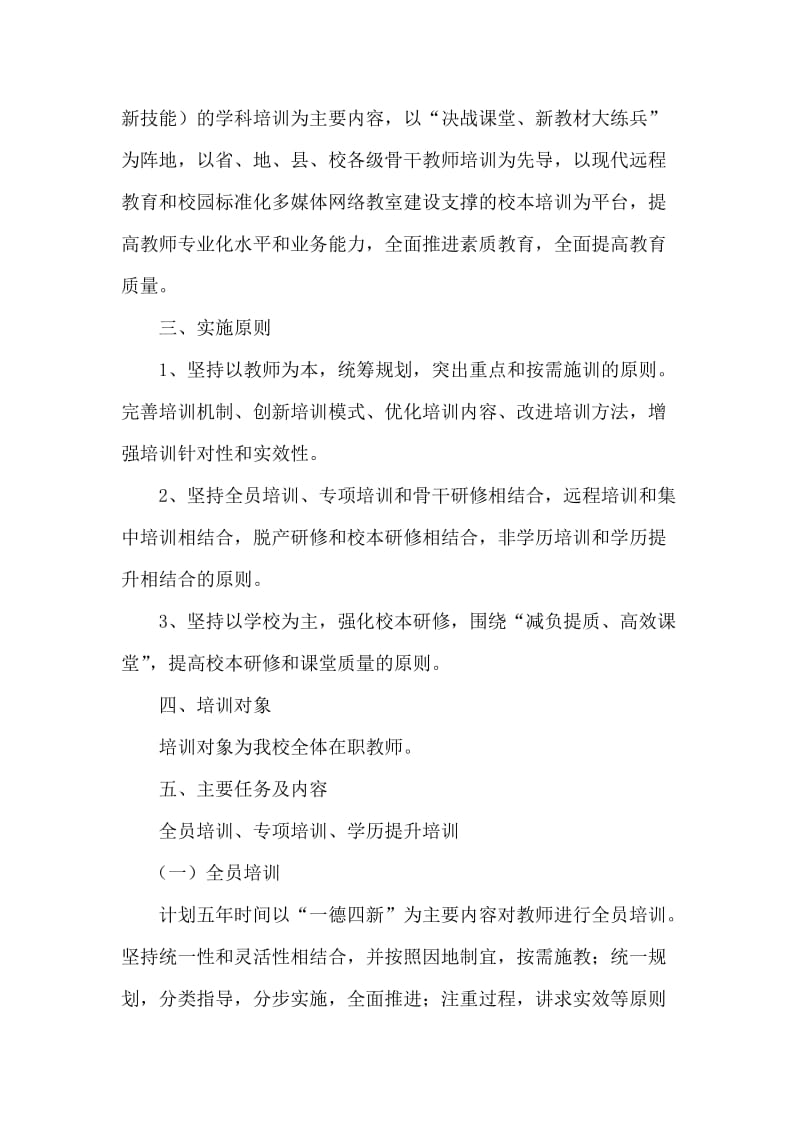 十二五教师继续教育学校“十二五”（）教师继续教育工程 实施细则施细则.doc_第2页