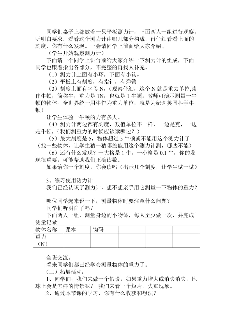 青岛版小学科学四年级下册《苹果为什么落地》教学设计 　.doc_第3页