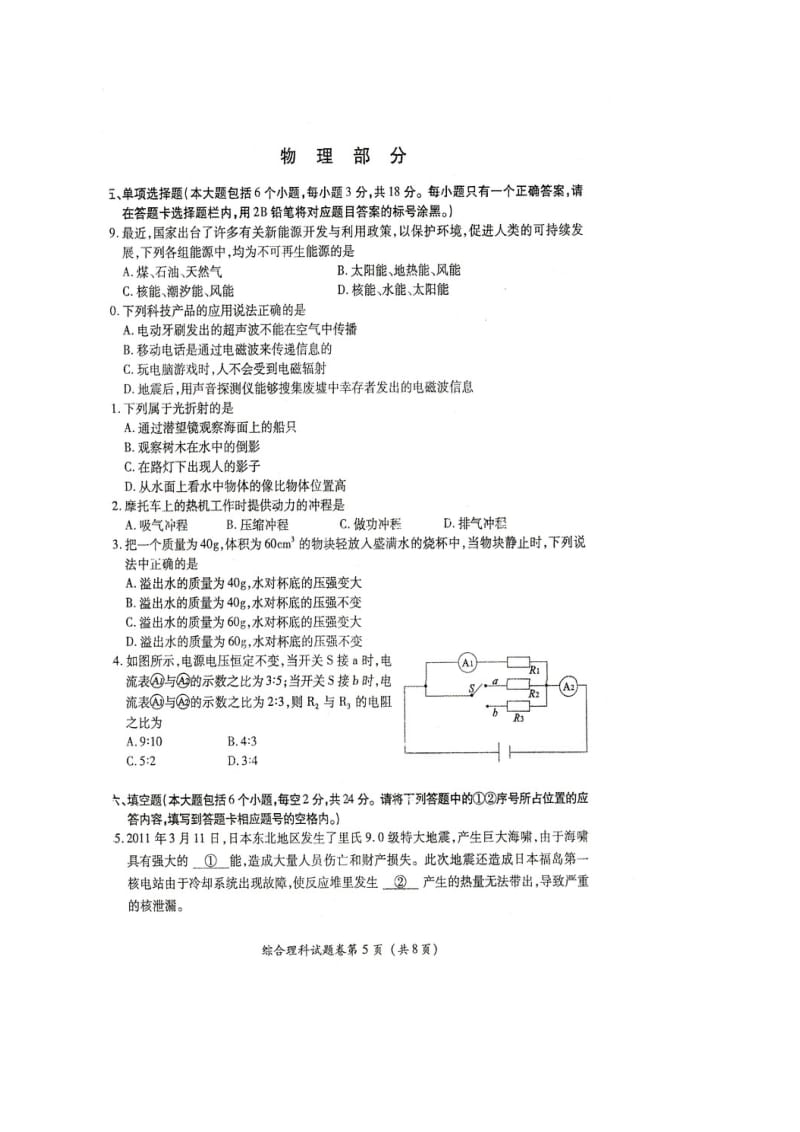 贵州遵义物理试题.doc_第1页