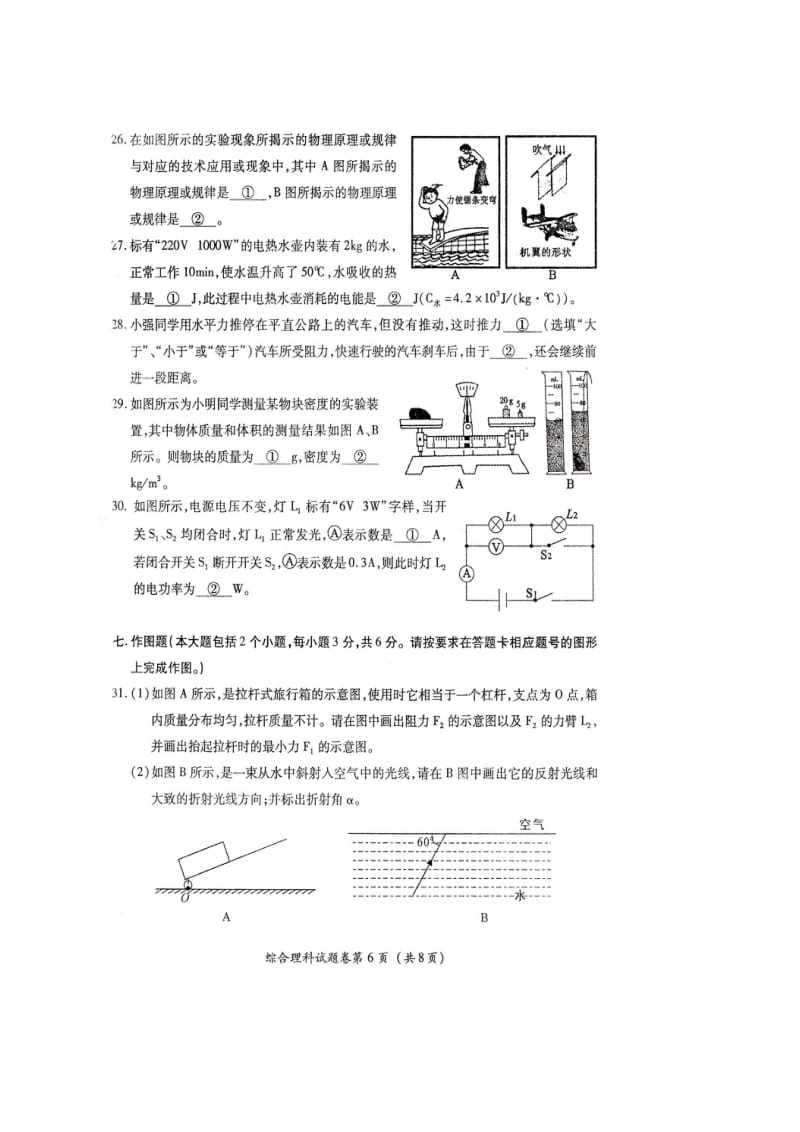 贵州遵义物理试题.doc_第2页