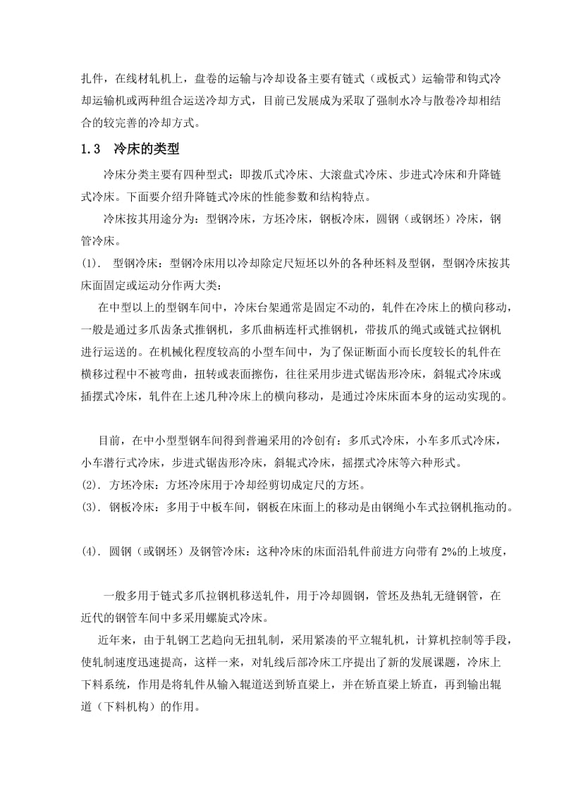 机械毕业设计（论文）冷床上下料装置设计【全套图纸】.doc_第2页