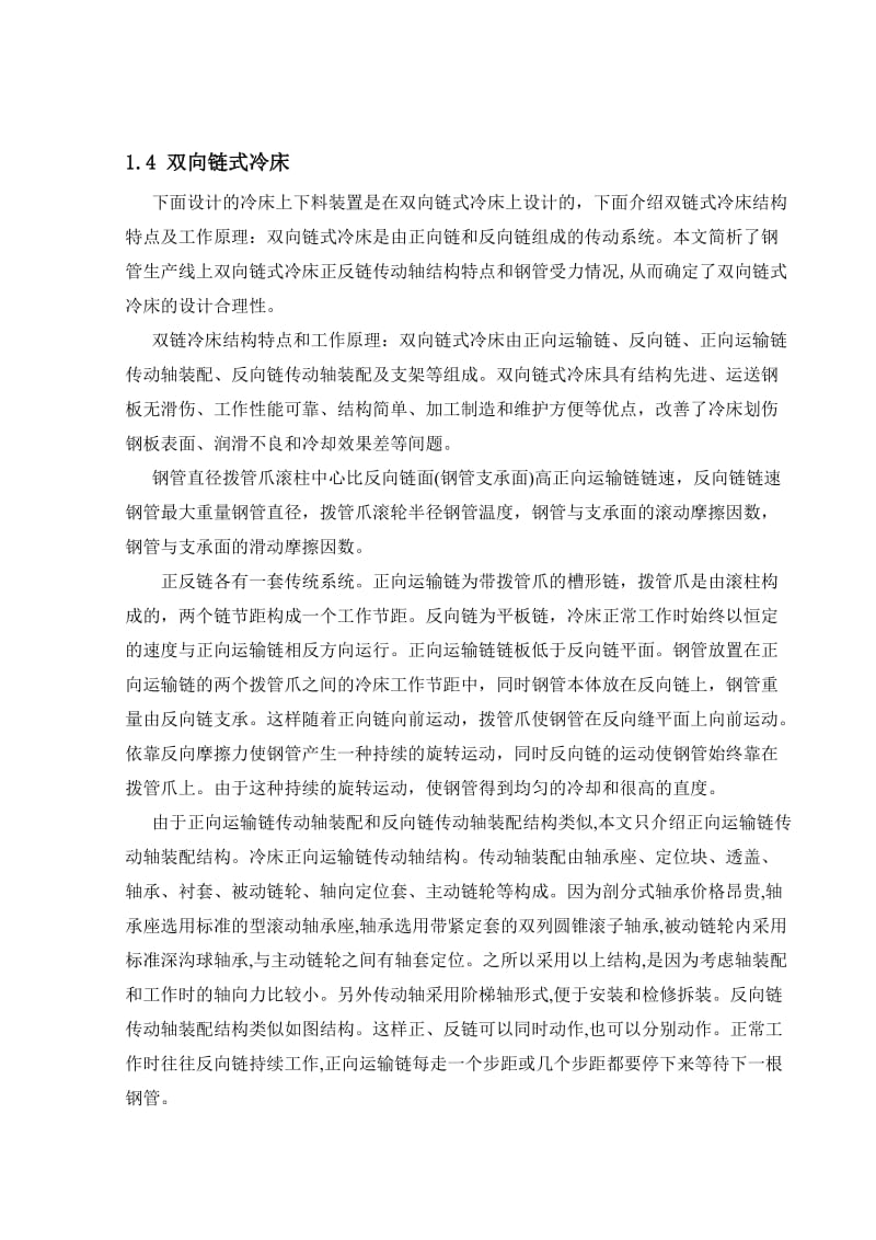 机械毕业设计（论文）冷床上下料装置设计【全套图纸】.doc_第3页