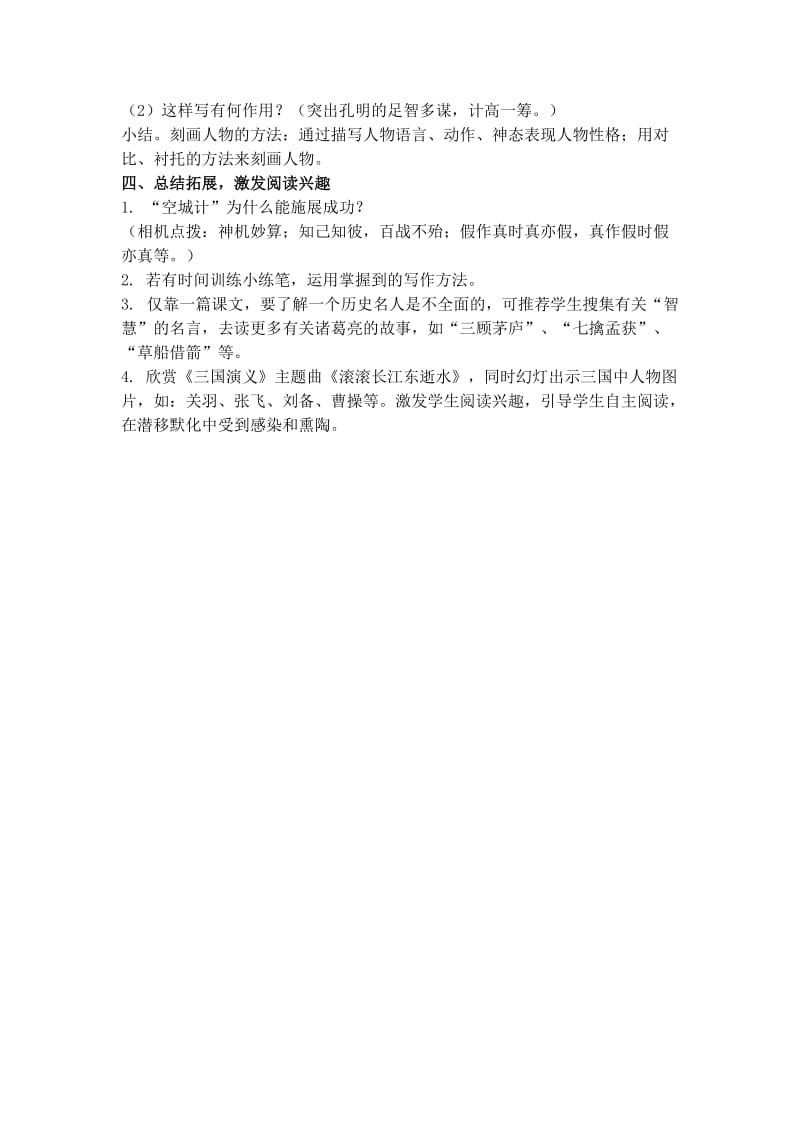 西南师大版六年级语文下册《六单元22 空城计》教案_5.docx_第3页