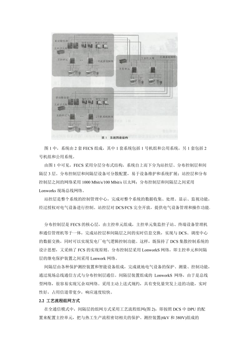 毕业论文（设计）现场总线应用于发电厂电气控制系统的研究24092.doc_第3页