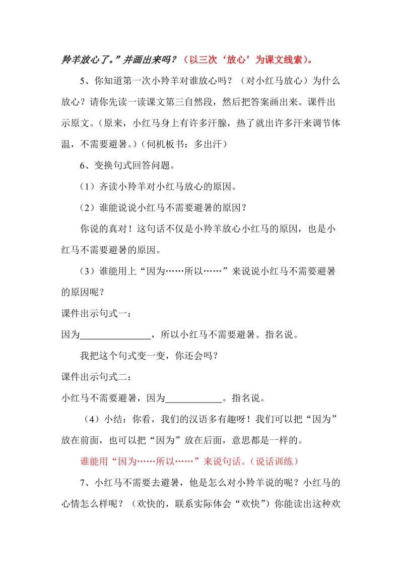 西南师大版二年级语文下册《文 第五单元14 谁跟小羚羊去避暑》教案_4.doc_第3页