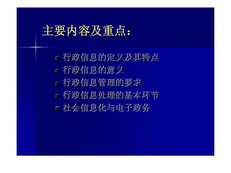 行政管理学9行政信息课件.ppt_第2页