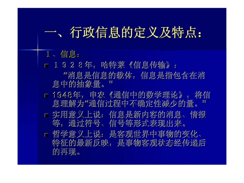 行政管理学9行政信息课件.ppt_第3页