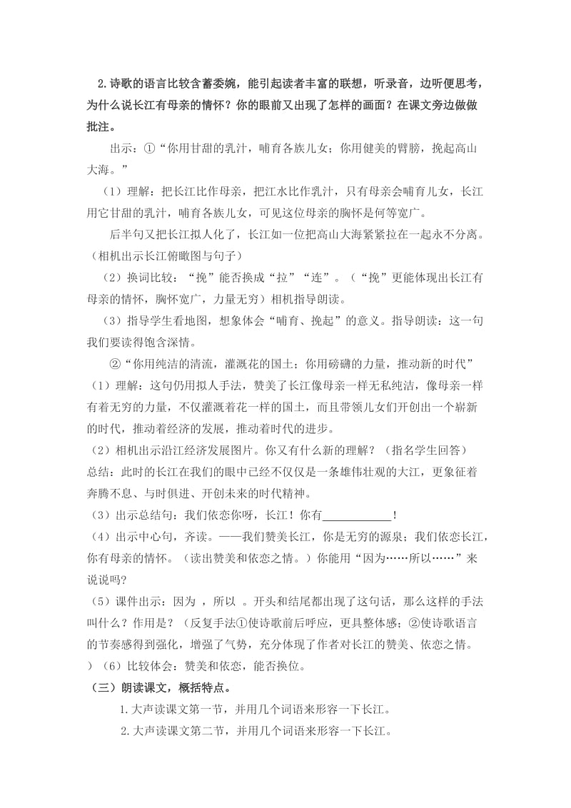 苏教版六年级语文下册《文1 长江之歌》教学设计_5.docx_第3页