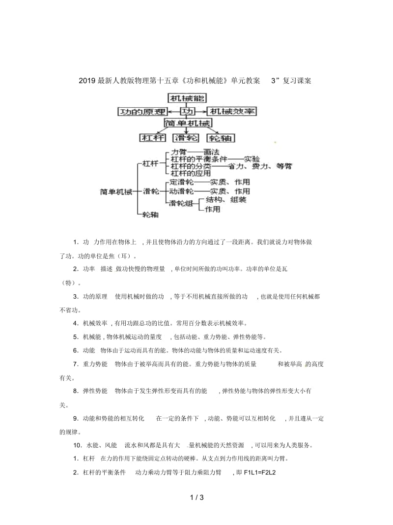 2019最新人教版物理第十五章《功和机械能》单元教案3.docx_第1页