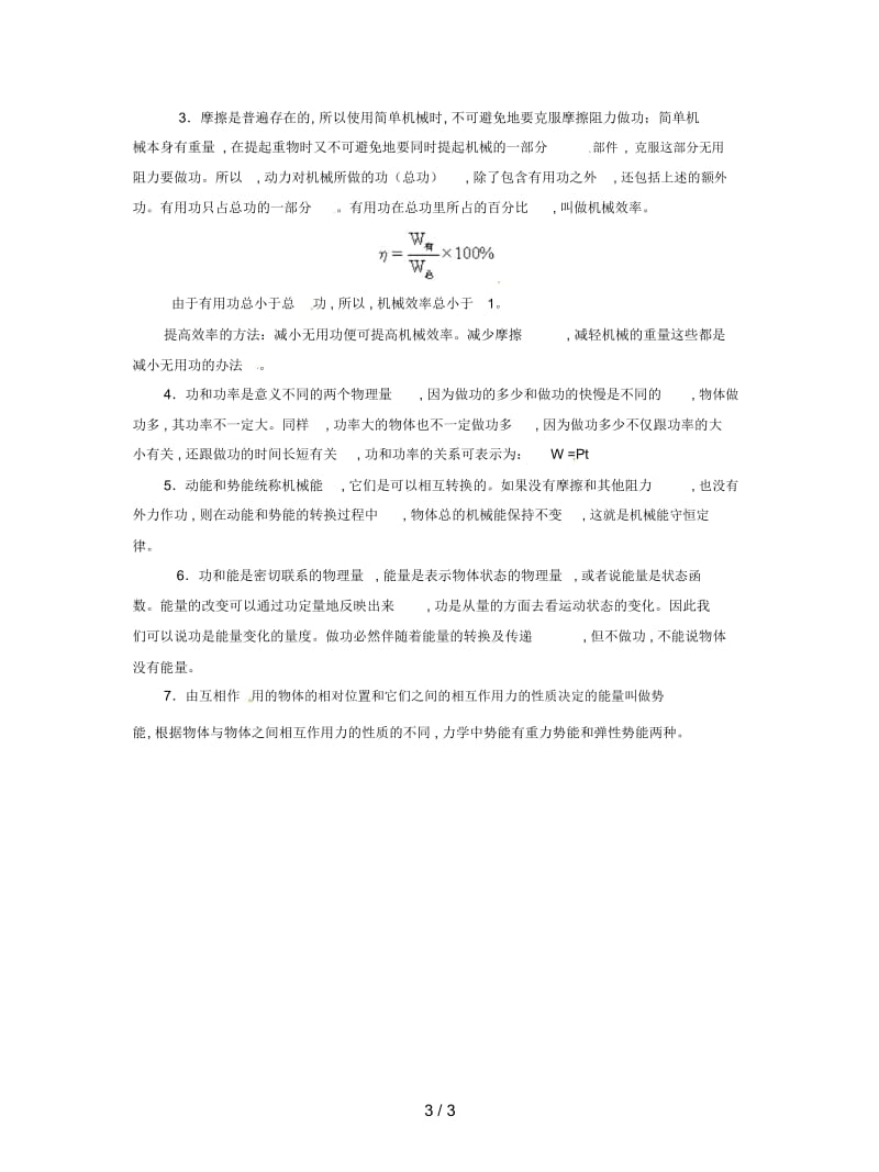 2019最新人教版物理第十五章《功和机械能》单元教案3.docx_第3页