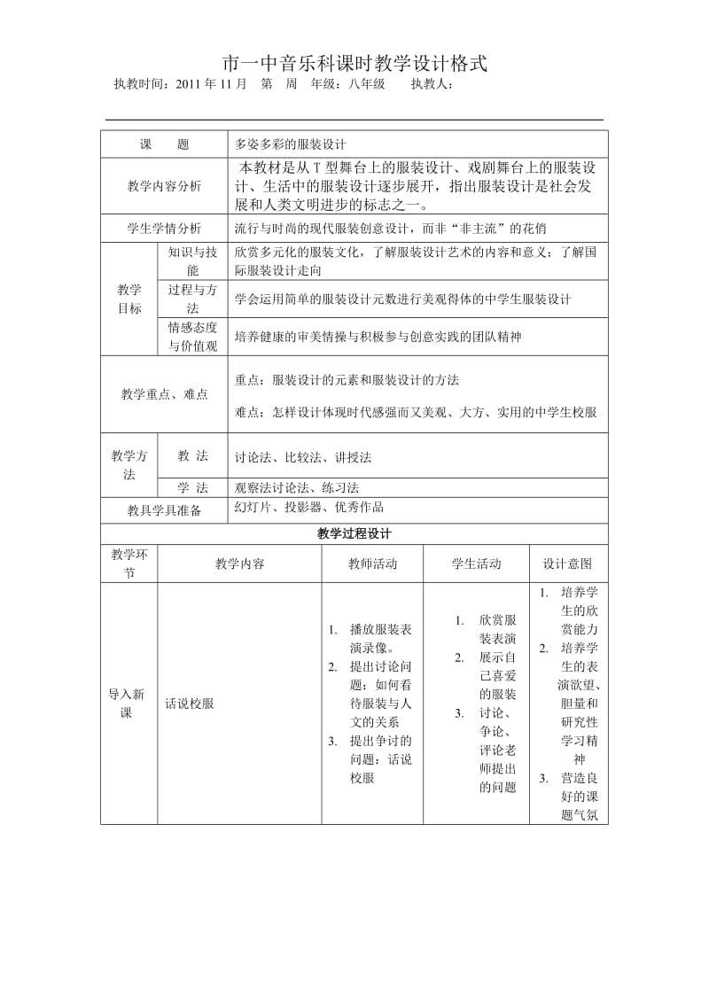 多姿多彩的服装设计.doc_第1页