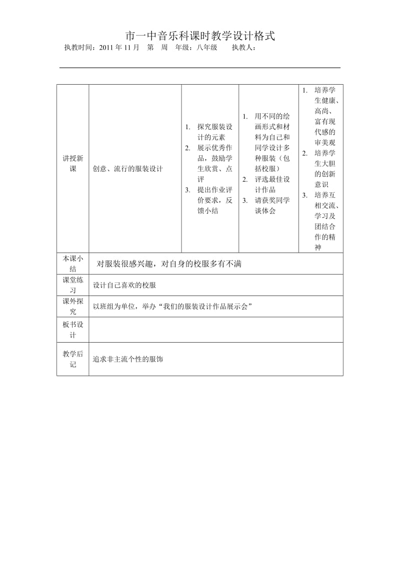 多姿多彩的服装设计.doc_第2页