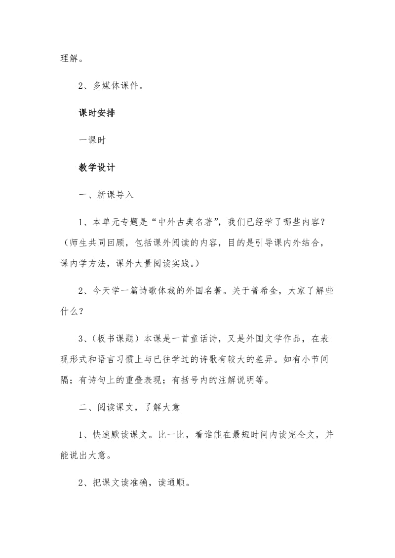 西南师大版六年级语文下册《六单元24 渔夫和金鱼的故事》教案_0.docx_第2页