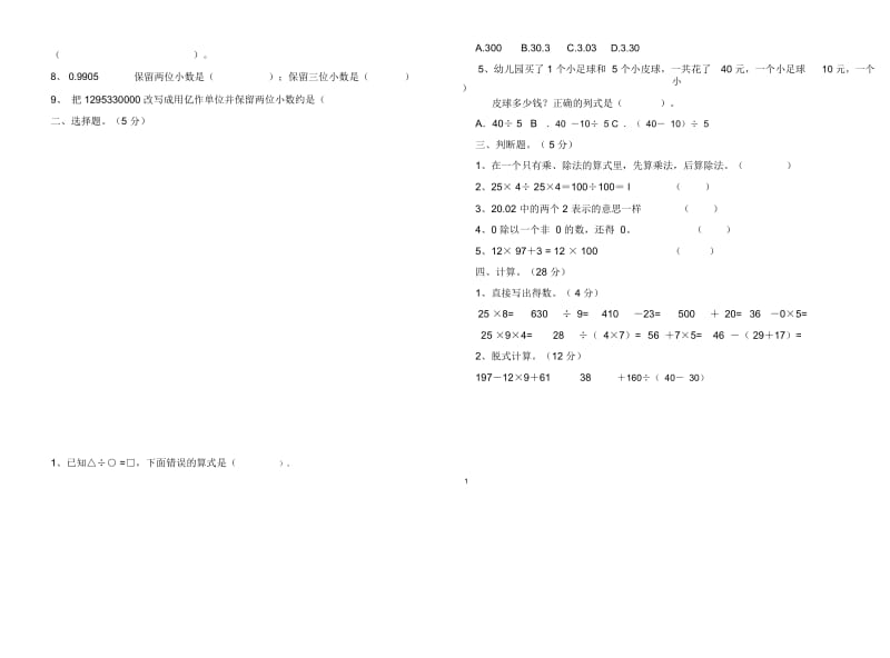 2015新人教版四年级下册数学期中测试卷.docx_第2页