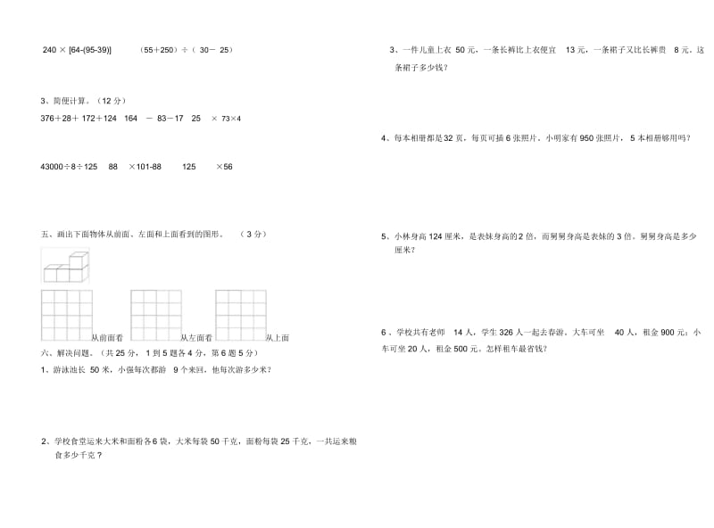 2015新人教版四年级下册数学期中测试卷.docx_第3页