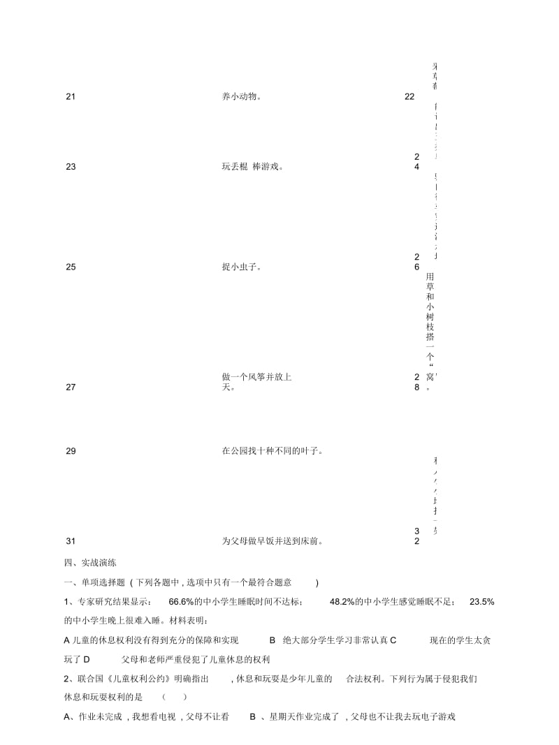 2019最新人民版思品七下《我们都爱玩》(第一框)导学案.docx_第3页