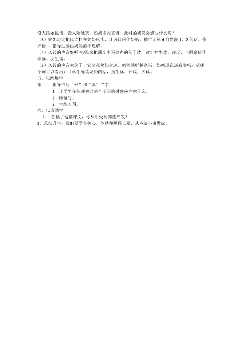 西南师大版二年级语文下册《三单元7 紫色风铃》教案_1.docx_第2页