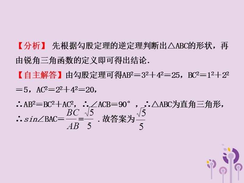 （潍坊专版）2019中考数学复习 第1部分 第四章 几何初步与三角形 第六节 解直角三角形及其应用课件.ppt_第3页