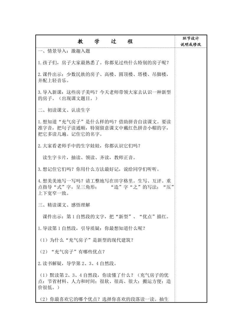 西南师大版二年级语文下册《六单元22 充气房子》教案_3.doc_第3页