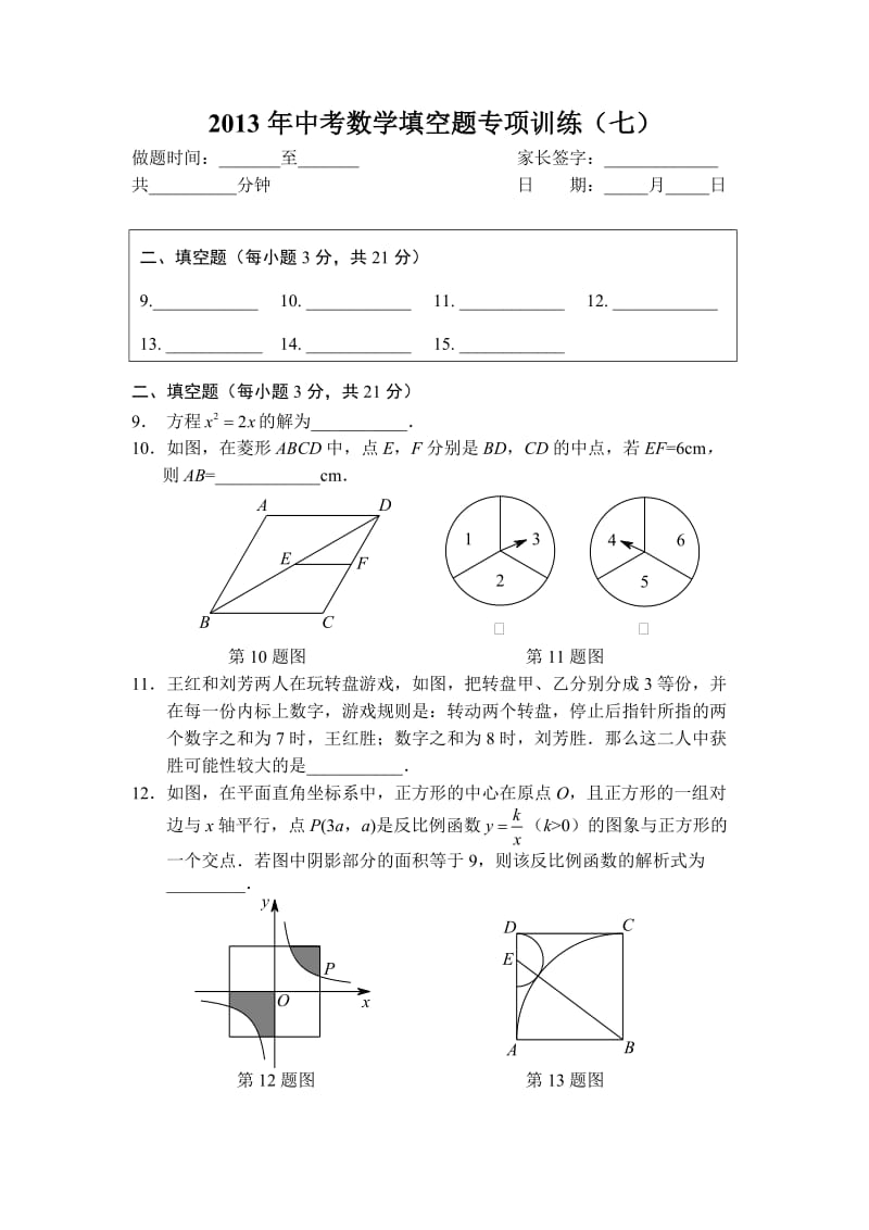 中考数学填空题专项训练（七）.doc_第1页