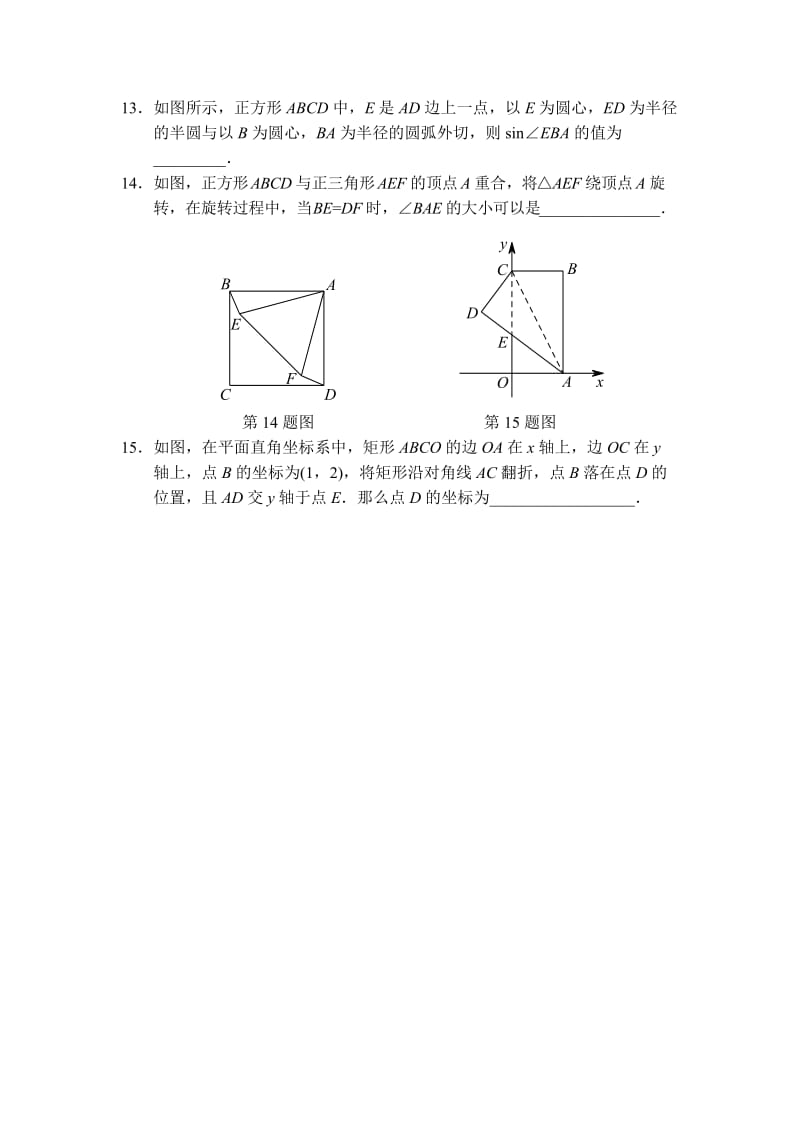 中考数学填空题专项训练（七）.doc_第2页