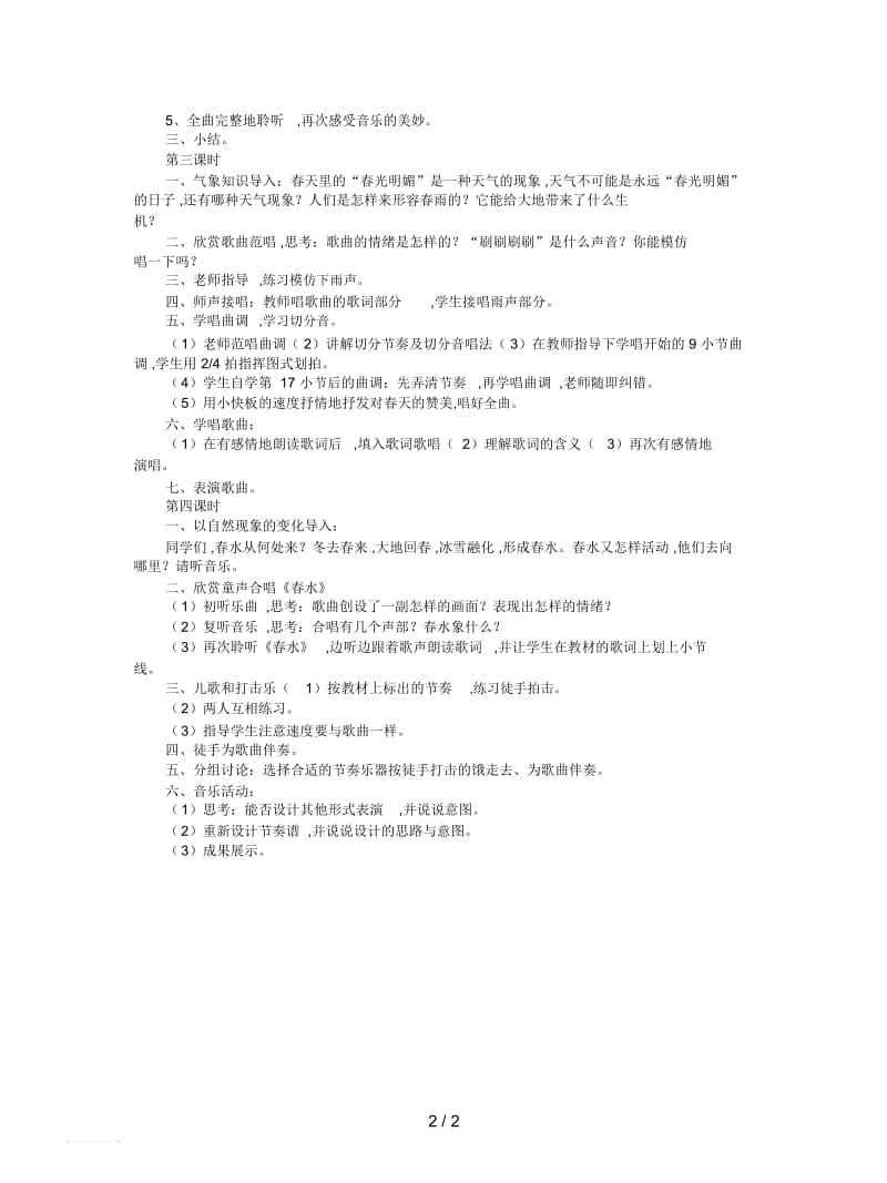 2019最新人音版五年级下册《春意》教学设计.docx_第2页