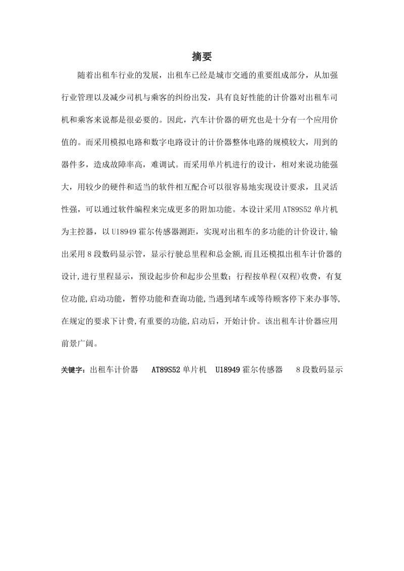 出租车计价器.docx_第1页