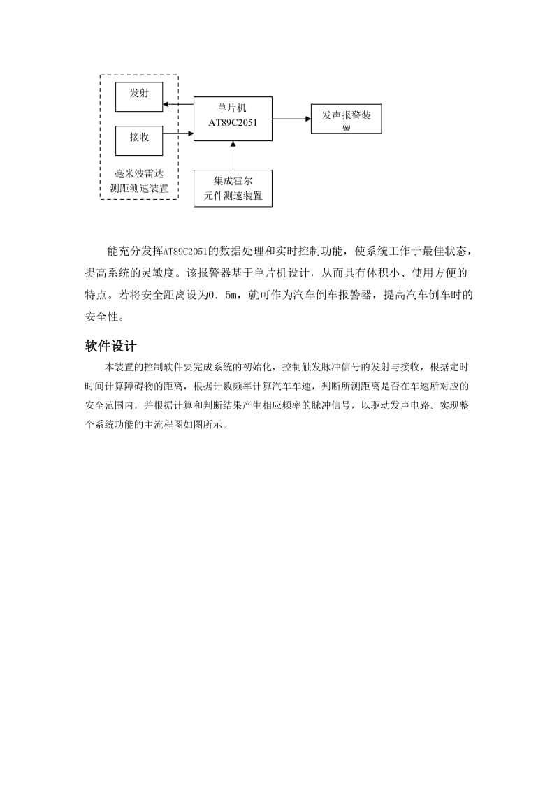 开题报告汽车防碰撞报警系统的研究.doc_第3页