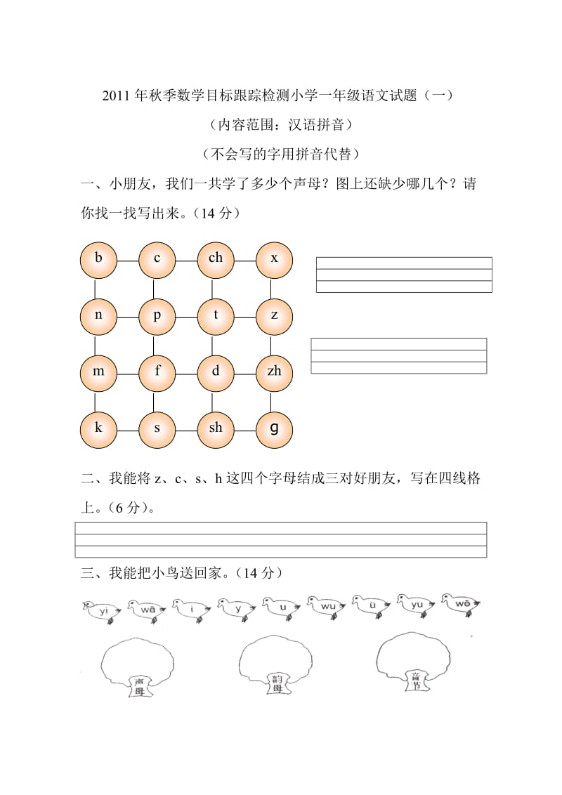 一年级语文试卷之四.doc_第1页