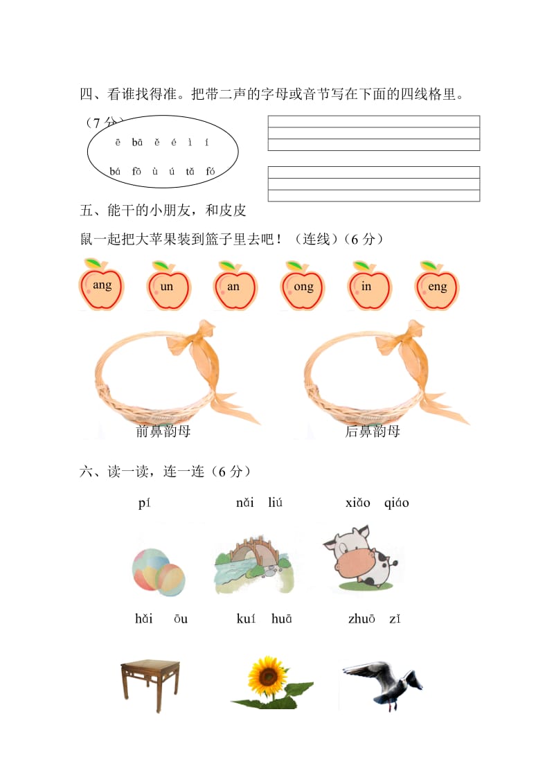 一年级语文试卷之四.doc_第2页