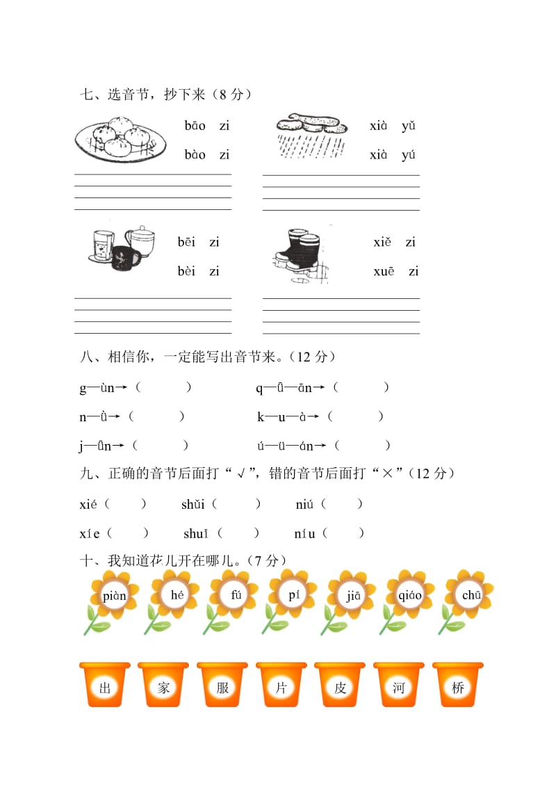 一年级语文试卷之四.doc_第3页