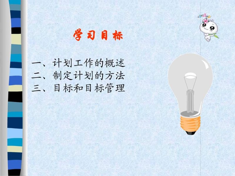 管理学计划课件.ppt_第3页