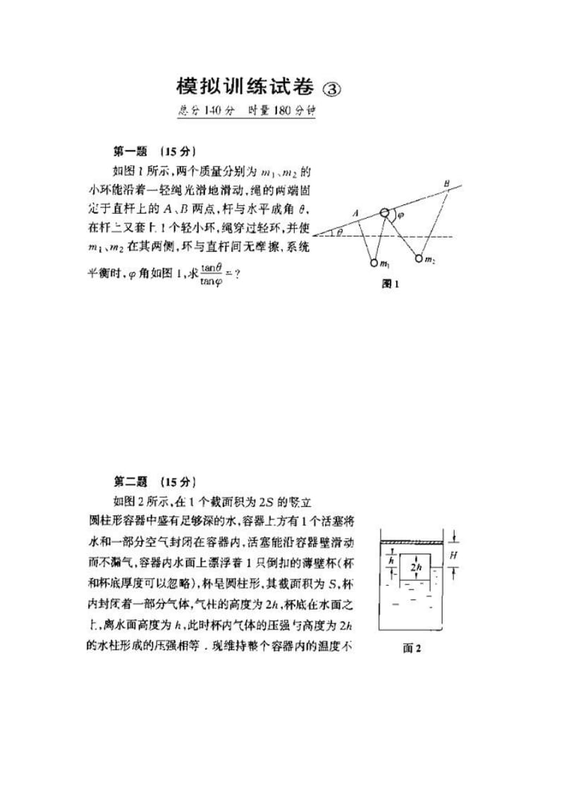 高中物理竞赛复赛模拟试题3.doc_第1页