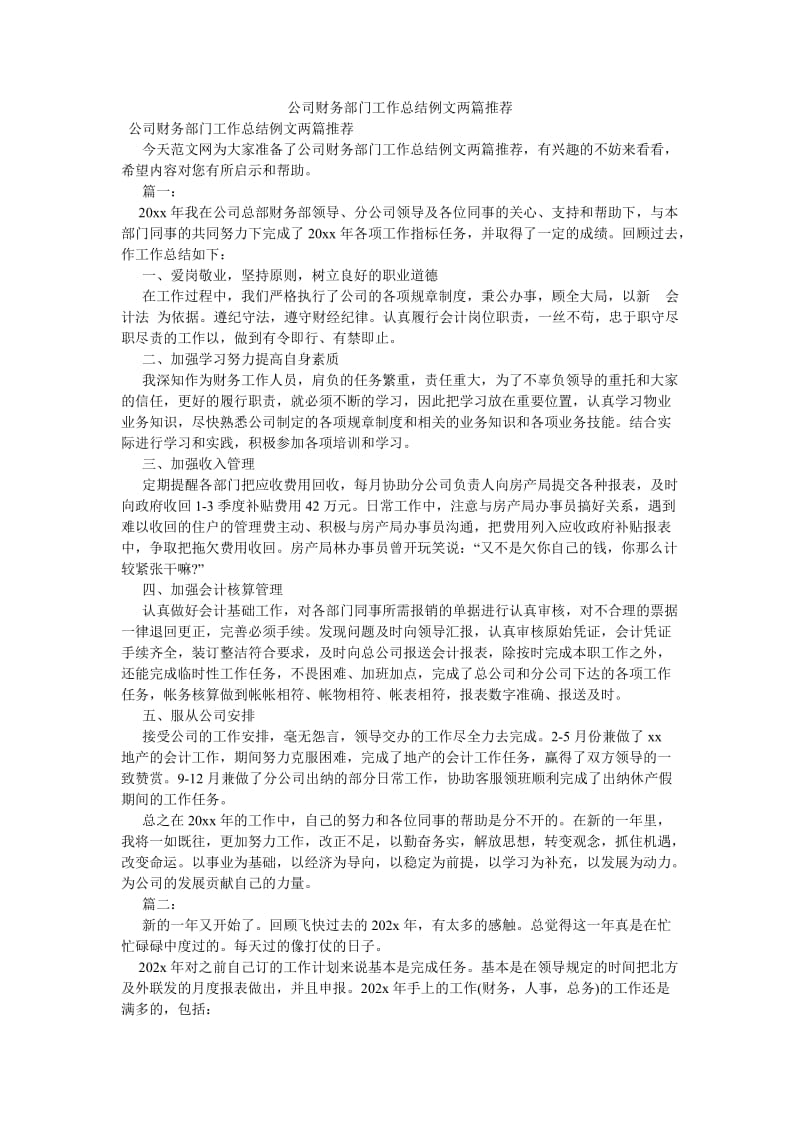 《公司财务部门工作总结例文两篇推荐》.doc_第1页