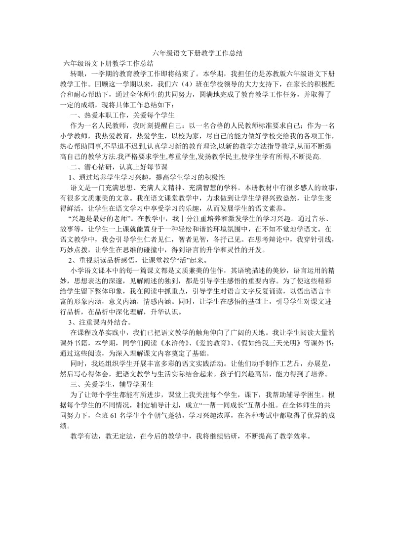 《六年级语文下册教学工作总结》.doc_第1页