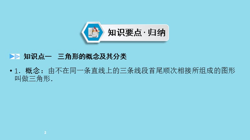 （贵阳专用）2019中考数学总复习 第1部分 教材同步复习 第四章 三角形 课时14 三角形及其性质课件.ppt_第2页