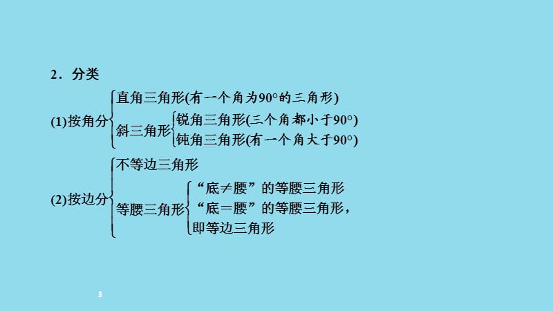 （贵阳专用）2019中考数学总复习 第1部分 教材同步复习 第四章 三角形 课时14 三角形及其性质课件.ppt_第3页