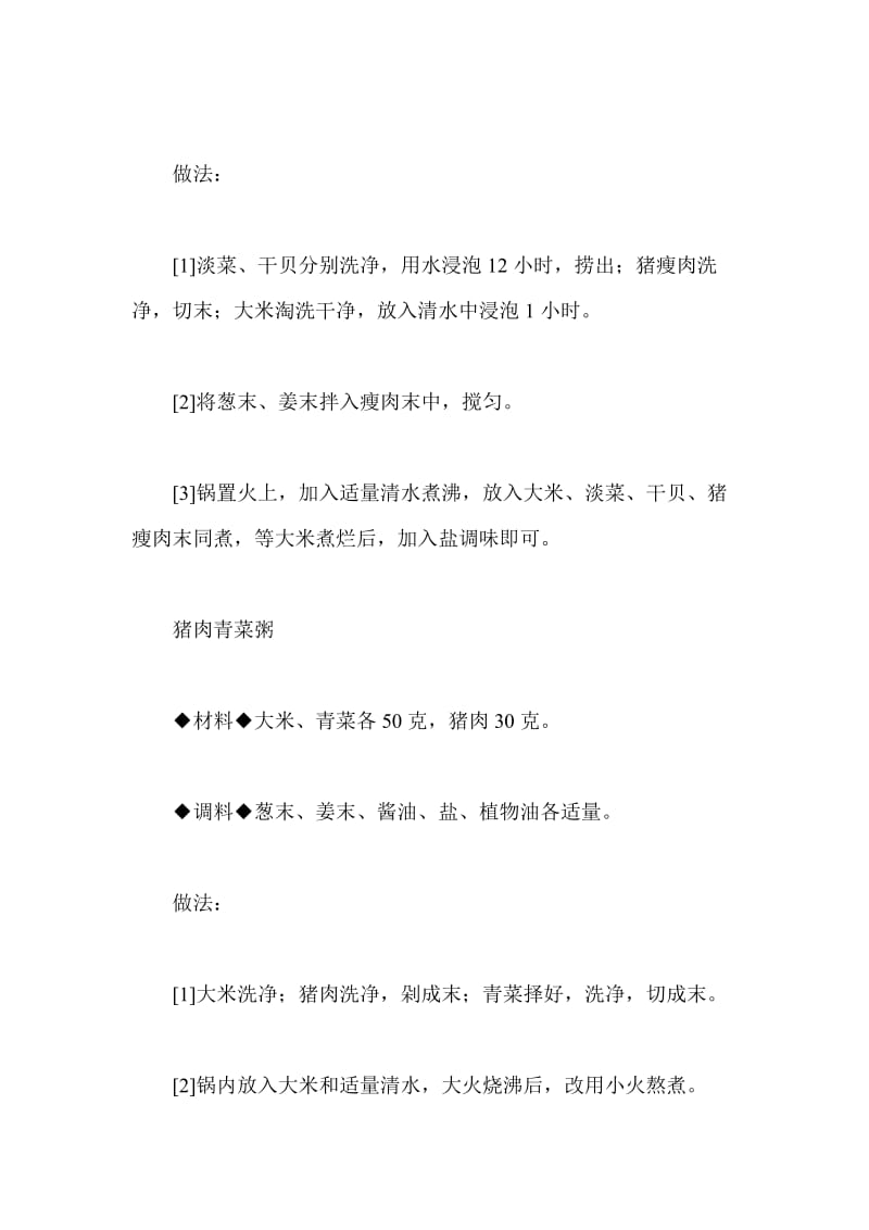 3款补锌粥提升宝宝免疫力.doc_第2页