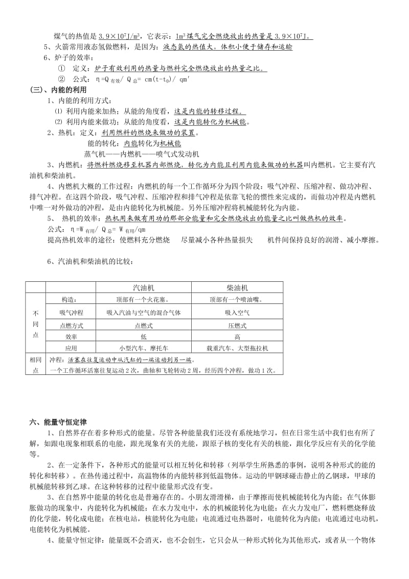 中考物理复习提纲：热和能.doc_第3页