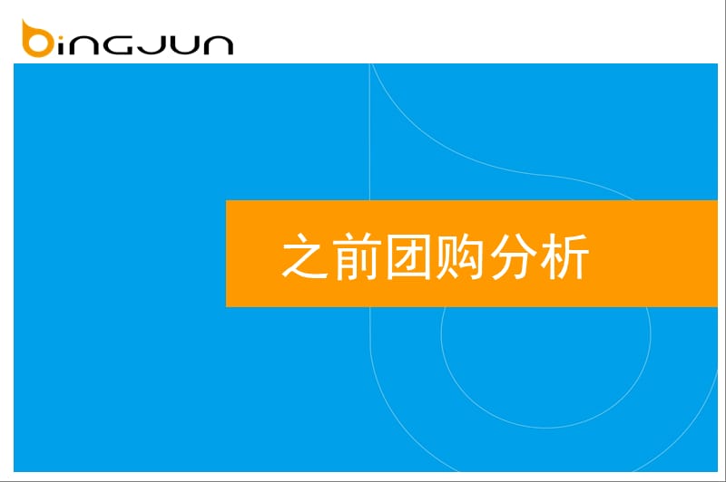 诚美媛网络推广执行策划方案课件.ppt_第3页