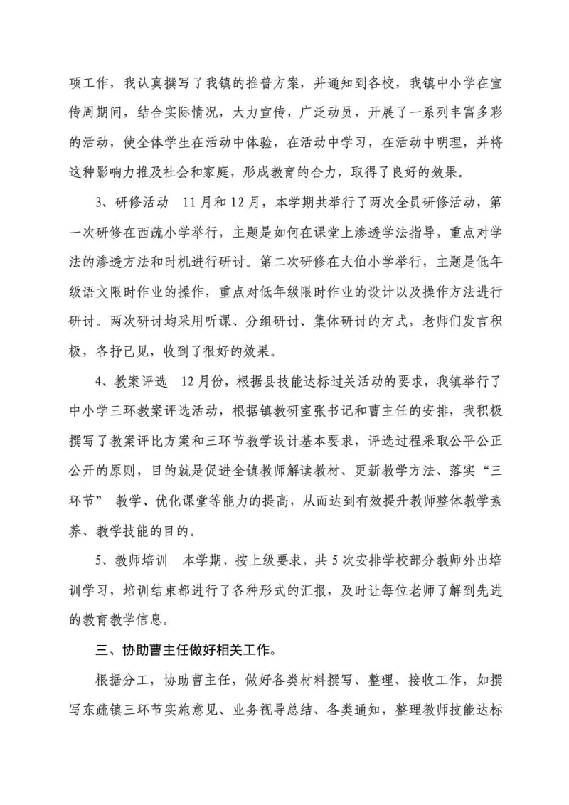 语文教研员述职报告.doc_第2页