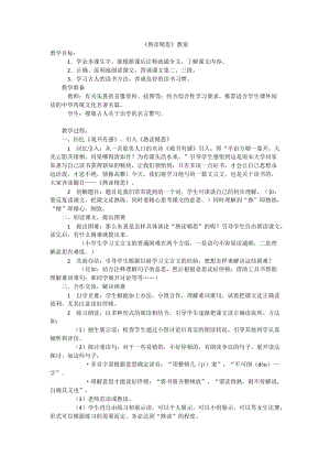 西南师大版六年级语文下册《六单元21 熟读精思（节选）》教案_6.docx