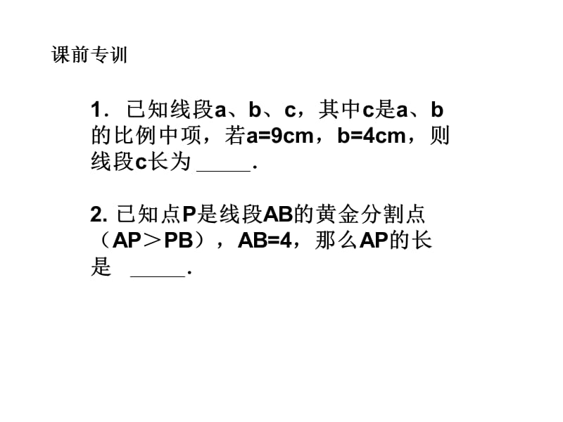 苏科版九年级数学下册《6章 图形的相似6.4 探索三角形相似的条件平行线分线段成比例定理及应用》课件_9.ppt_第2页