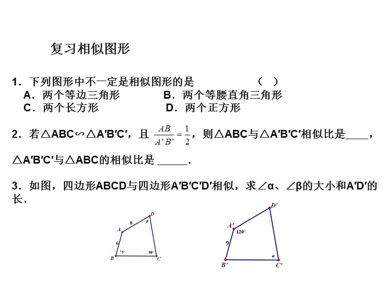 苏科版九年级数学下册《6章 图形的相似6.4 探索三角形相似的条件平行线分线段成比例定理及应用》课件_9.ppt_第3页