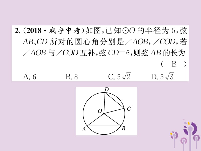 （宜宾专版）2019年中考数学总复习 第一编 教材知识梳理篇 第8章 圆阶段测评（八）课件.ppt_第3页