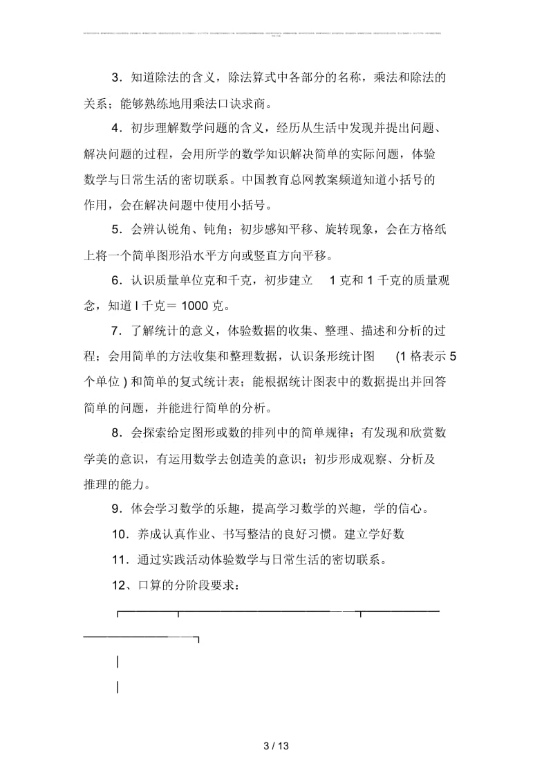 2019学年度年级下期数学教学计划(二篇).docx_第3页