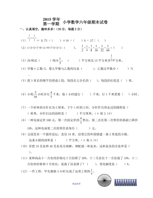 小学数学六年级期末试卷Word版.DOC