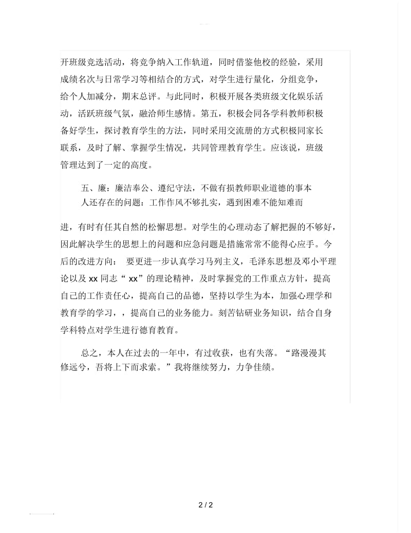 2019年高职教师教学工作总结.docx_第2页