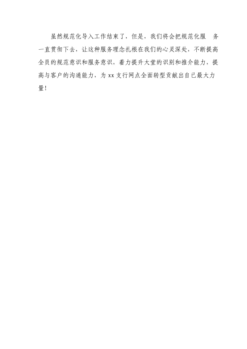 网点转型现场导入学习心得.doc_第3页