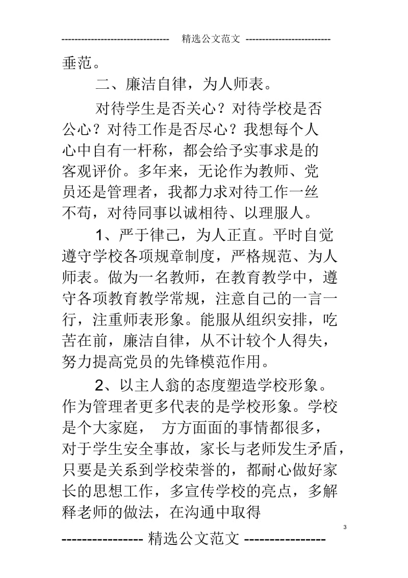 2019年教师年度考核个人总结述职报告(一)份.docx_第3页